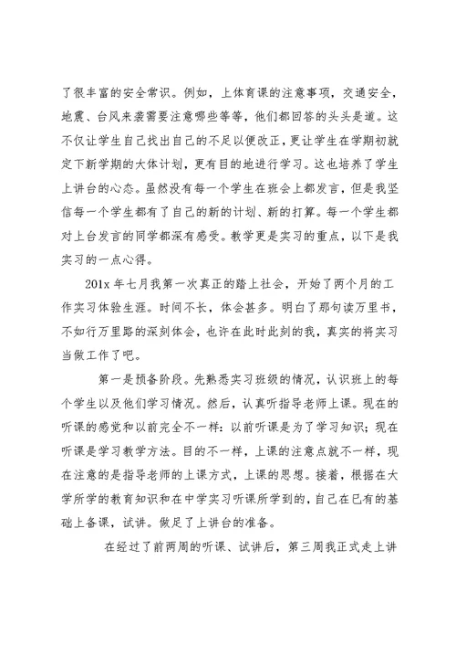 大学生实习自我总结范文(共7页)