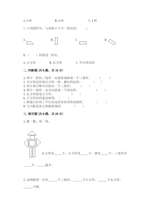 人教版一年级下册数学第一单元 认识图形（二）测试卷标准卷.docx