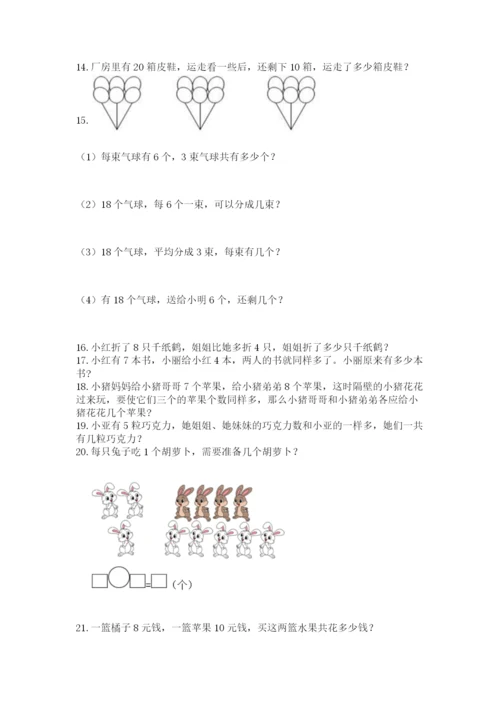 一年级上册数学解决问题50道及答案（典优）.docx