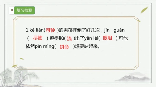 部编版语文三年级上册第三单元复习   课件