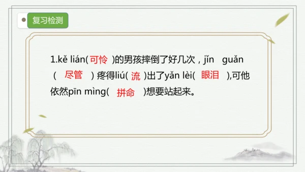 部编版语文三年级上册第三单元复习   课件