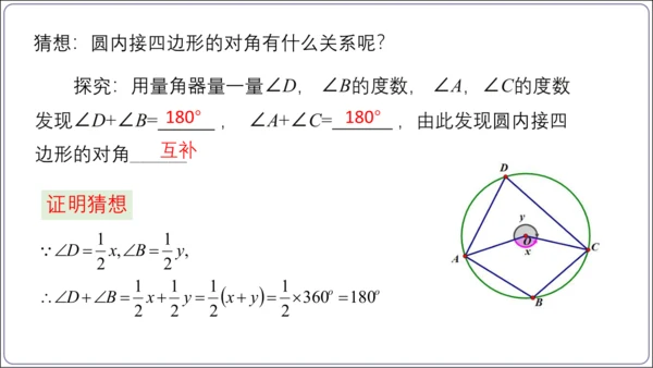 24.1.4 圆周角【人教九上数学精简课堂课件】(共28张PPT)