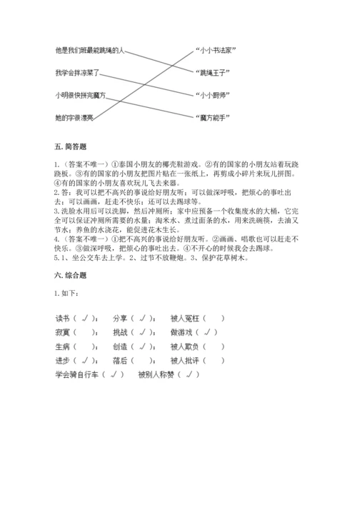 部编版二年级下册道德与法治 期末考试试卷及完整答案（历年真题）.docx