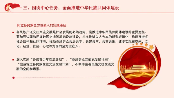 坚定不移走中国特色解决民族问题的正确道路专题党课PPT