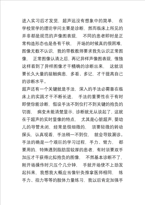 医学影像毕业实习报告