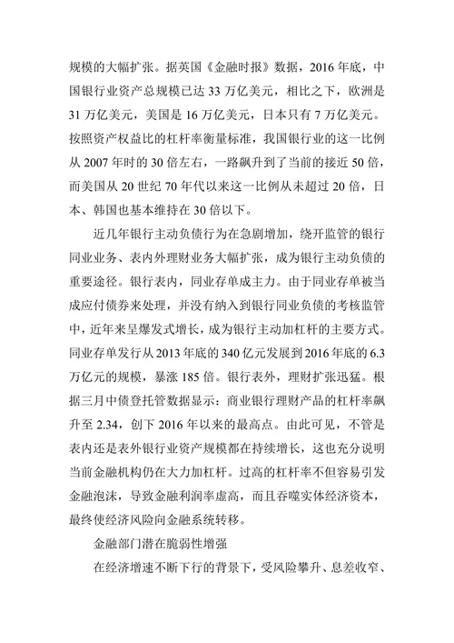当前金融领域存在的风险隐患及防范对策