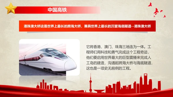 历害了我的国爱国主义教育通用PPT模板