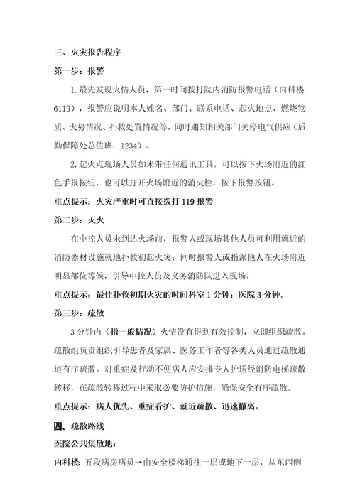 心内科消防应急预案