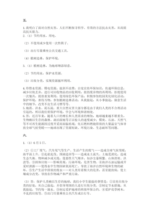六年级下册道德与法治第二单元《爱护地球 共同责任》测试卷附答案【名师推荐】.docx