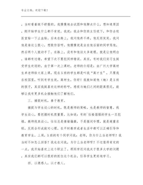 我眼中的幼儿教师心得体会优选范文18篇合集.docx