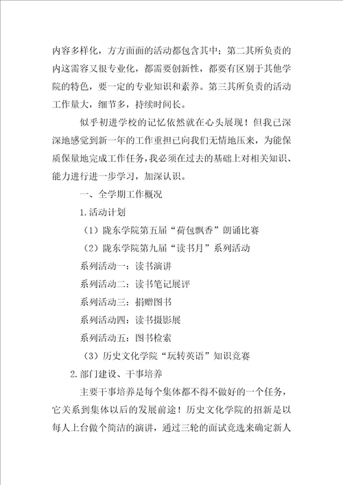 学习部部长工作计划书