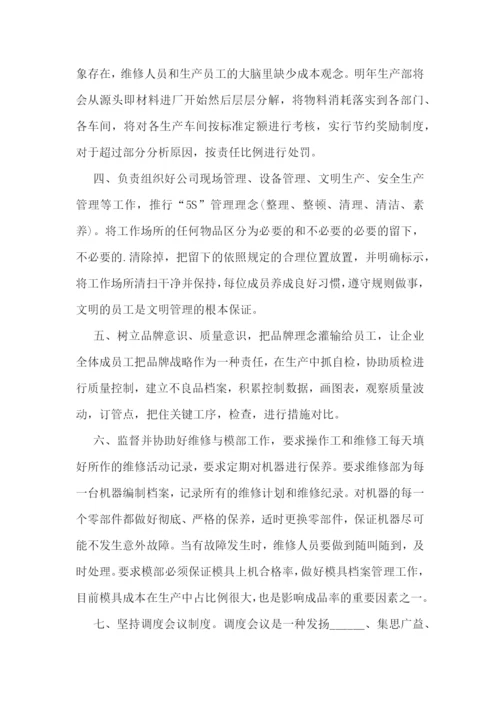 2023年度生产主管工作总结(通用7篇).docx