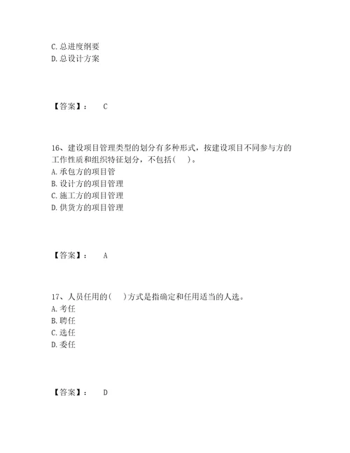 2022年投资项目管理师之投资建设项目组织题库题库大全附答案巩固