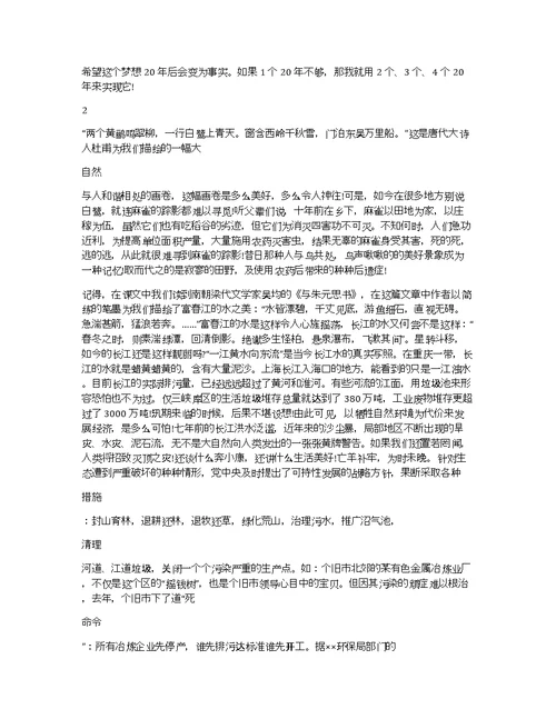 我的环保梦演讲稿范文