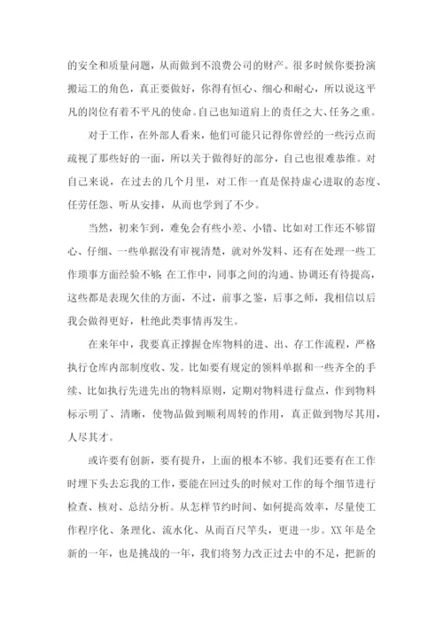 库管员述职报告11篇.docx