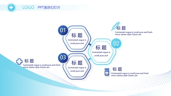 蓝色医疗年终工作总结汇报PPT