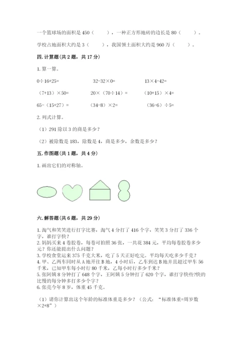 北师大版数学三年级下册期末测试卷（培优b卷）.docx