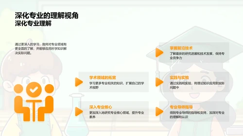 专科升本答辩报告PPT模板