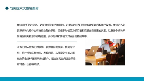 HR三支柱模型理论内涵与传统六大模块差异PPT