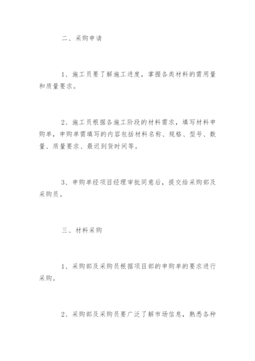 施工现场材料管理细则.docx