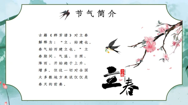 立春绿色水墨中国风通用PPT模板