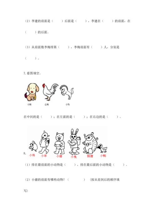人教版一年级上册数学期中测试卷附完整答案【考点梳理】.docx