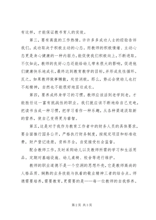学习《幼儿园教师职业道德规范》心得体会_2.docx