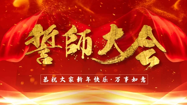 盛大辉煌的誓师大会通用PPT模板