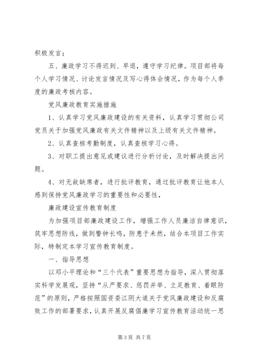 项目部廉政建设制度.docx