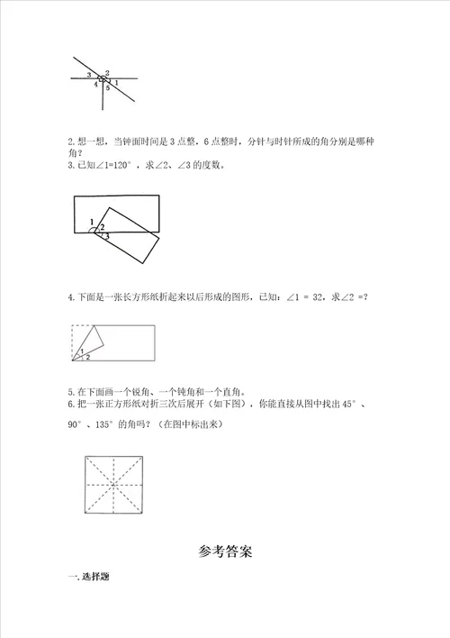 冀教版四年级上册数学第四单元 线和角 测试卷附参考答案培优b卷