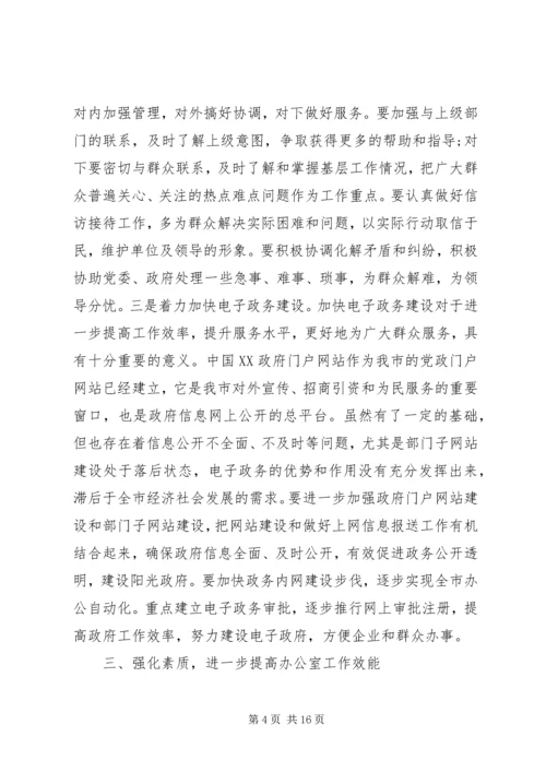 办公室工作会议讲话 (3).docx