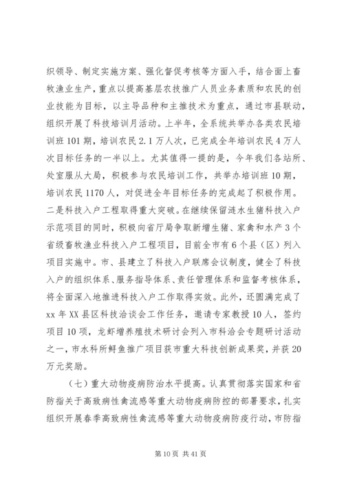 畜牧渔业上半年工作总结和下半年工作计划 (2).docx