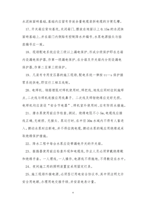临时用电安全技术规程3篇.docx