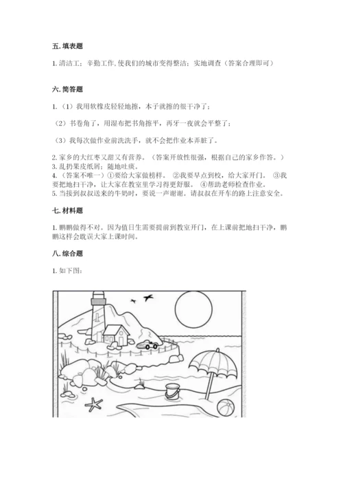 部编版二年级上册道德与法治期末测试卷及完整答案（全国通用）.docx