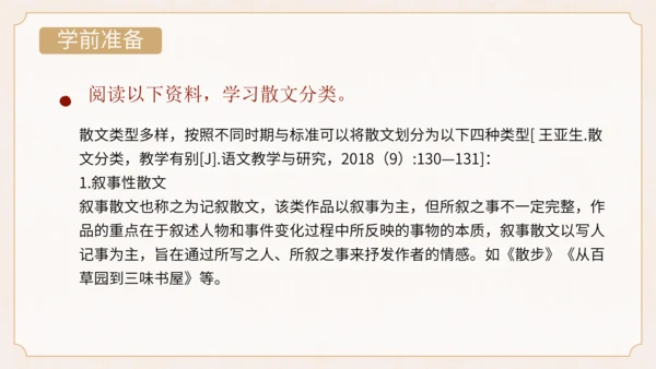 统编版初中语文八年级上册第四单元：一朵花里见人生散文阅读 课件（共34张PPT）