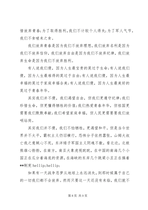 军人迎八一建军90周年发言稿.docx