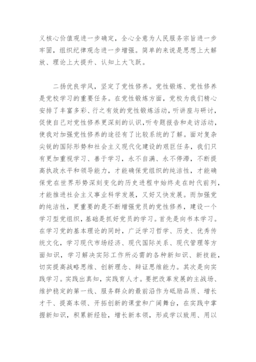 党校培训个人党性分析材料(精选6篇).docx