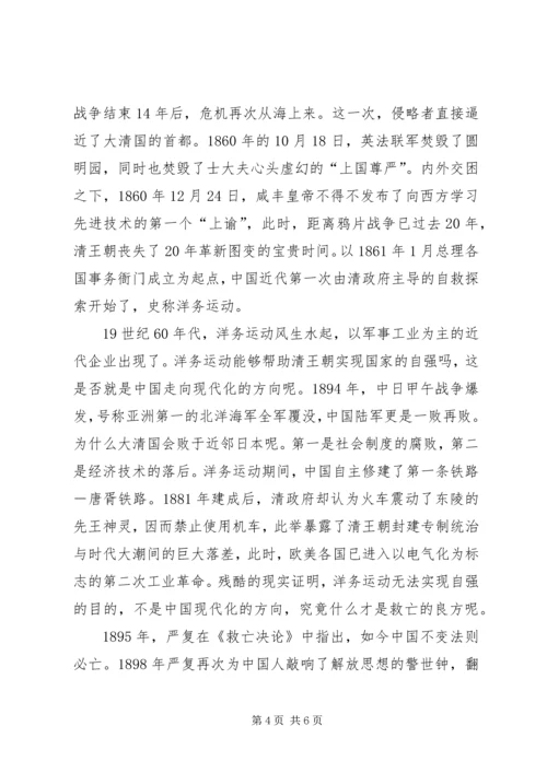 复兴之路观后感—心得体会.docx