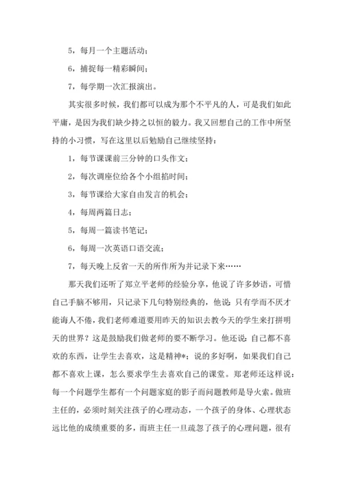 热门班主任培训心得体会合集五篇.docx