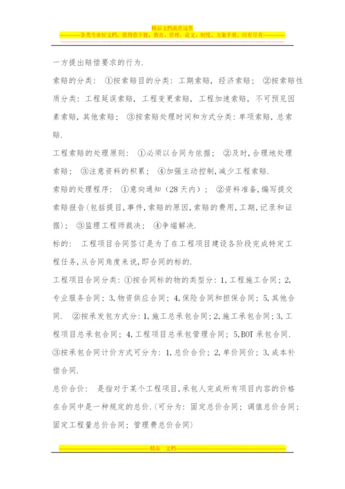 工程项目管理郝.docx