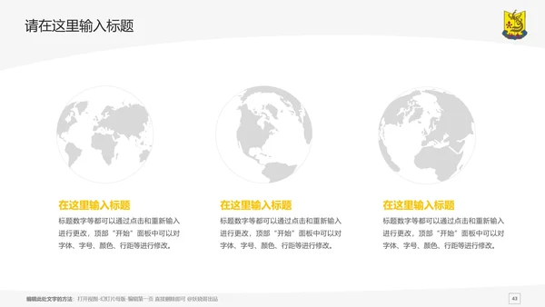 汕头大学课题学术汇报毕业论文答辩通用PPT模板