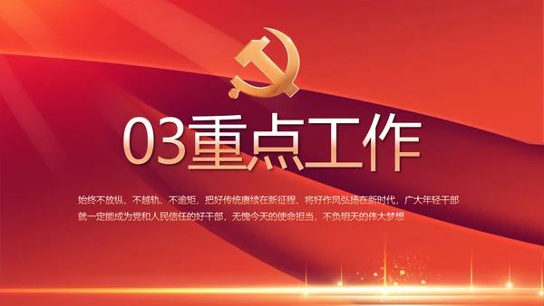红色党建党支部党员主题党日微党课PPT