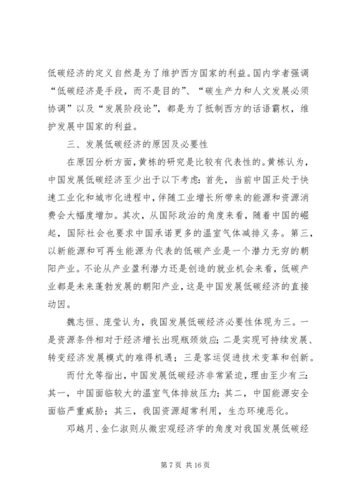 关于低碳经济的发展思路与对策研究.docx