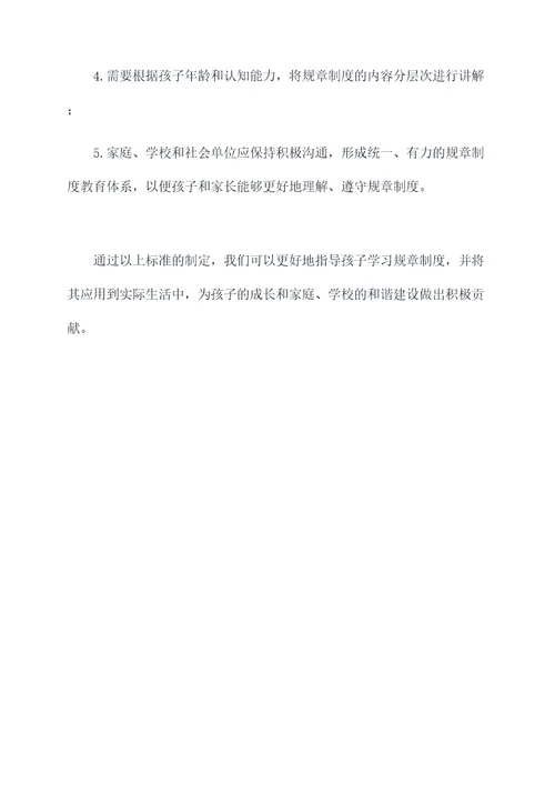 如何给孩子学习规章制度