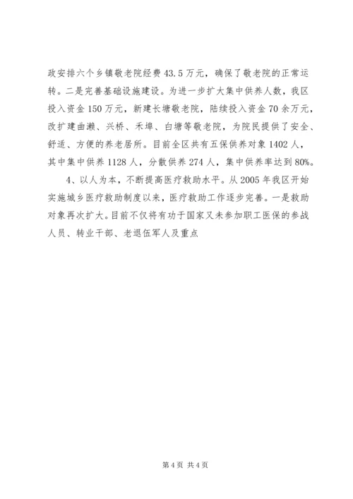 改善民生为重点完善社会救助保障体系调研报告 (3).docx