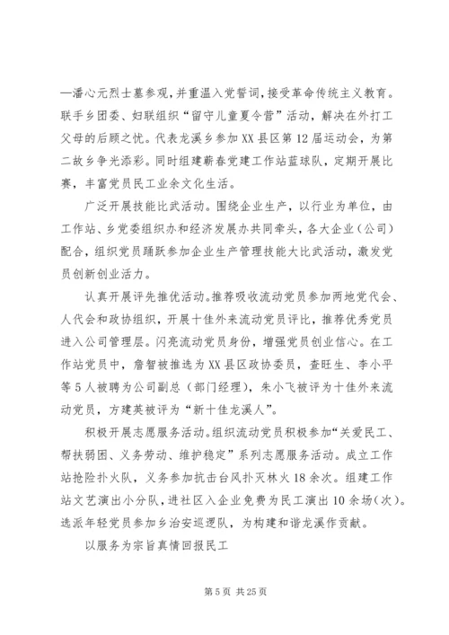 玉环蕲春党建工作站工作纪实精编.docx