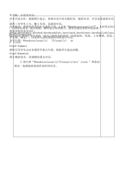 新pep五下unit1单元学习教材分析及教案