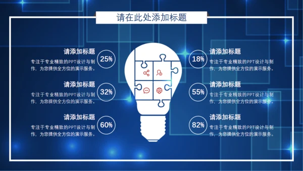 炫酷科技感IT互联网行业通用PPT模板