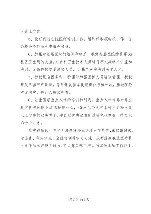 最新的医院教科工作计划范文.docx