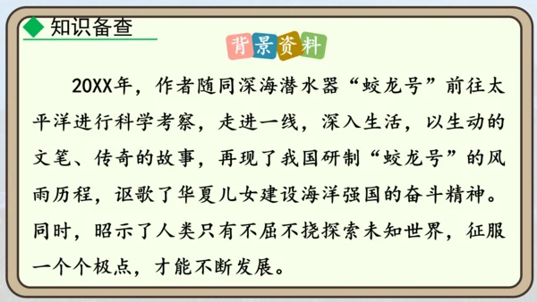 24 “蛟龙”探海  课件